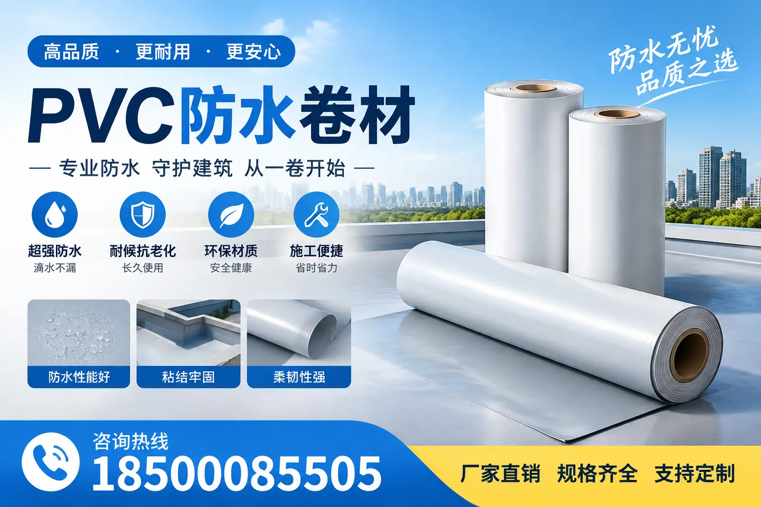 选择pvc防水卷材时，绍兴用户的常见疑问